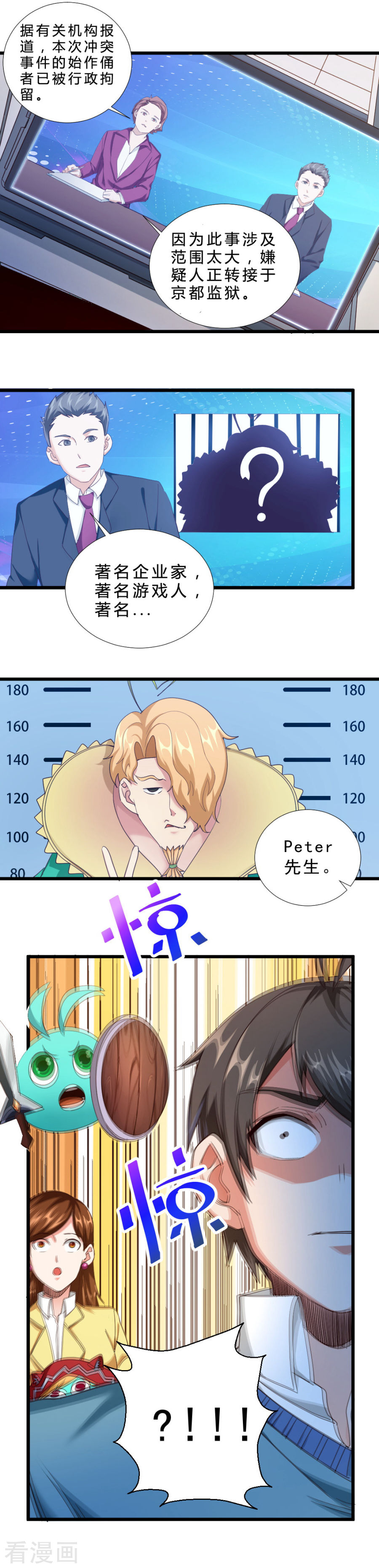 第51话亲情和友情-不思议异界游侠-雷霆游戏（第9张）